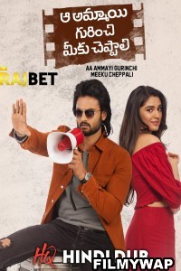 Aa Ammayi Gurinchi Meeku Cheppali (2022) Hindi Dubbed Movie