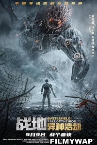 Battlefield Fall of the World (2022) Hindi Dubbed