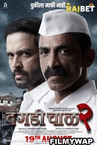 Dagdi Chawl 2 (2022) Marathi Movie