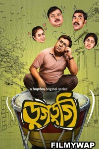 Dugdugi (2023) Bengali Web Series