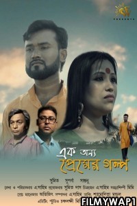 Ek Onno Premier Golpo (2022) SunFilmworks Original