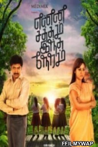 Enna Satham Indha Neram (2020) Hindi Dubbed Movie