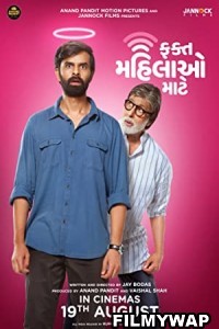 Fakt Mahilao Maate (2022) Gujrati Movie