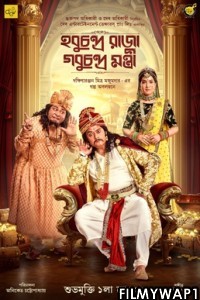 Hobu Chandra Raja Gobu Chandra Montri (2021) Bengali Movie