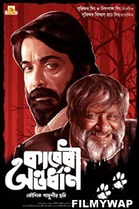 Kaberi Antardhan (2023) Bengali Movie