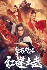 Kung Fu Master Su Red Lotus Worm (2022) Hollywood Hindi Dubbed