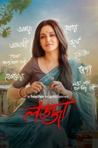 Lojja (2024) Bengali Web Series