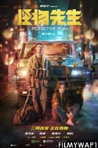 Monster Run (2020) Hindi Dubbed