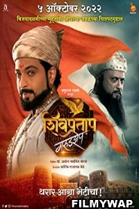 Shivpratap Garudjhep (2022) Marathi Movie