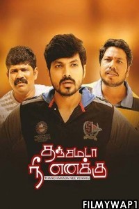 Thanjamada Nee Enakku (2021) Hindi Dubbed Movie