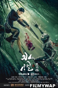 Water Monster (2021) Hindi Dubbed