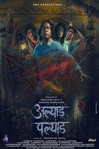 Alyad Palyad (2024) Marathi Movie