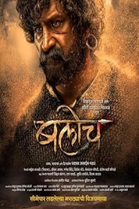 Baloch (2023) Marathi Movie