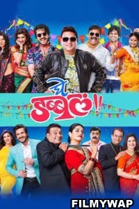 Ghe Double (2022) Marathi Movie