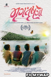 Mrugtrushna (2022) Gujarati Movie